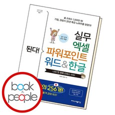 沒問題! 實務 Excel PowerPoint Word&Hangeul, 伊吉斯出版, 韓貞熙, 李忠旭