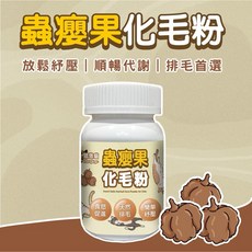 Petroyal 【Cat Glory驕傲貓】紓壓化毛粉 50g 添加貓薄荷葉/蟲癭果 驕傲貓 化毛粉 排毛粉, 1個, 【驕傲貓】蟲癭果化毛粉50g*1罐