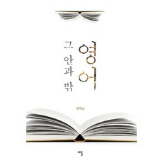 CHAERYUN 英語的內與外, 韓學成 著, 參考詳細內容