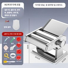 가정용 수동 제면기 다기능 국수 뽑는 기계 파스타 메이커 칼국수 면뽑기 소형 제면기, 실버 2개 반죽 봉투 포함 10종선물세트포함, 기본 색상
