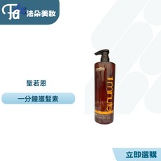 JENROAN 聖若恩 一分鐘護髮素, 1個, 750ml
