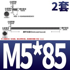 304不鏽鋼 平頭 對接螺絲 M4 M5 子母螺絲 對鎖螺絲 賬本/菜譜 對接扣, 1個, M5*85(2套)