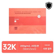 전문가용 종이 중목 용지 수채화 아티스트 코튼펄프, 1개, 미세 32k 입문용 200g 20매
