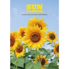 풍수지리 해바라기 돈들어오는 행운 복 꽃 사진 포토 액자 홈인테리어 거실 포스터 A2 A3 A4 01
