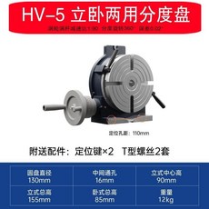 旋轉分度盤 簡易分度盤 旋轉臺 銑床分度盤 立臥兩用迴轉工作臺 分割器, 1個, 5寸盤徑125mm