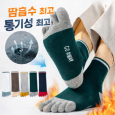 5켤레 남성 발가락양말 쾌적 면 통기성 땀흡수 정장 중목