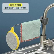 家居廚房水龍頭置物架水池海綿瀝水籃浴室用品衛生間收納架免打孔, 不鏽鋼抹布毛巾杆, 長9cm, 1個
