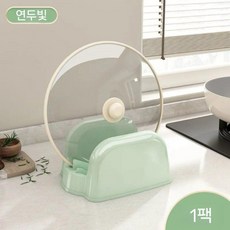 냄비 뚜껑 선반 냄비뚜껑 받침대 냄비받침 냄비뚜껑받침대 냄비뚜껑거치대, 그린  2개