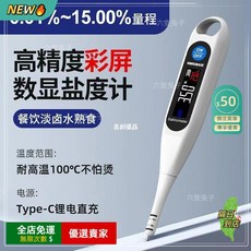 A11 電子鹽度計, 1個