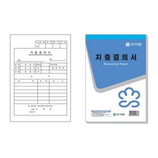 디어반 지출결의서 (10개입) 입고증