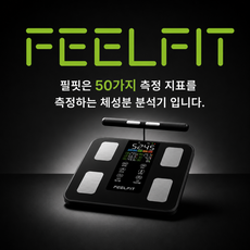 필핏(FEELFIT) 인바디 손잡이형(핸드바) 8전극 스마트 체중계 체성분 분석기 / 50가지 지표 / 한국어 앱 / 임산부 모드 애플 삼성헬스 연동 / 다이어트, 1개, 네이비, Expert2