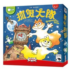 孩子王桌遊 正版 抓鬼大隊 繁中版, 1個
