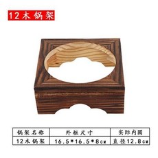 適暢專營 石鍋拌飯隔熱鍋架 方形竹鍋架 木鍋架 防燙竹碗架 云彩木盒 石碗架 置鍋, 12木鍋架, 1個