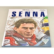 (일본어) GP CAR STORY special edition AYRTON SENNA 아일톤 세나 책