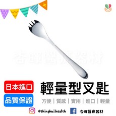日本 Light 輕量型叉匙 用餐食具 兒童練習 銀髮輔具 中風復健 餐具, 1個