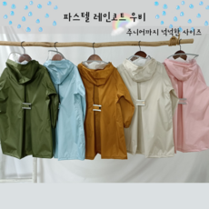 감성 유아 아동 우비 레인코트 키즈 우비