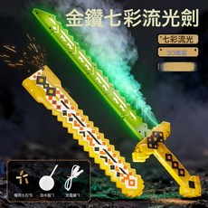 我的世界發光鑽石劍套裝拔刀火石花光劍七彩激光劍噴霧玩具, 1個, 金黃 UV款火花光劍 6顆火花石:L