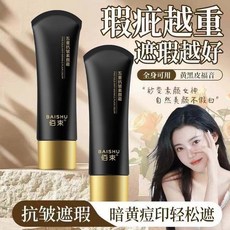 BAISHU 佰束 五重抗皺素顏霜 遮瑕隔離乳 防水防汗 保濕持久提亮, 1個, 1支價格