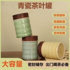 PDRK 便攜咖啡罐 咖啡豆罐 迷你密封罐 青瓷茶葉罐便攜旅行小茶罐陶瓷藥罐密封罐輕奢環保儲存罐收納空罐, 米黃色大號（220ml）,2個, 1個