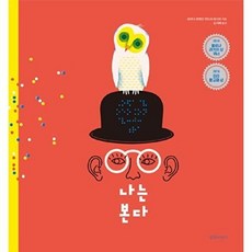 새책-스테이책터 [나는 본다] 2018년 볼로냐 라가치 상 위너 2018년 BIB 황금패 상 수상작-로마나 로맨션.안드리 레시, 나는 본다] 2018년 볼로냐 라가치 상 위너 2018, 길벗어린이, 안드리 레시브