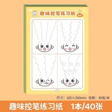 Paper Tiger 趣味控筆訓練紙 2本同款, 趣味控筆訓練 共40頁