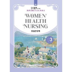 2027 간호사 개념서 03.모성