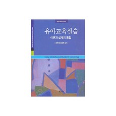 유아교육실습