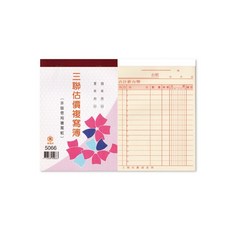 萬國牌5066 三聯複寫簿 36K 12.7*18公分 (附號碼) / 直式 一盒20本, 1個