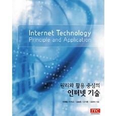 以原理與應用為中心的網際網路技術, ITC