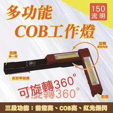 銷量不佳 讚 CY-1172 多功能COB工作燈, 1個