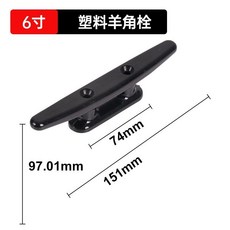 船用316不銹鋼羊角栓 游艇配件繩纜樁 帆船用五金纜樁 橡皮艇繫船柱, 1個, 6寸尼龍 羊角栓