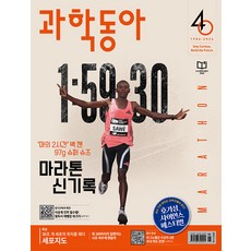 과학동아 6월호 2026년 월간 잡지 어린이 청소년