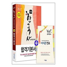 [펀아트][펀39-3][중고-중] 에듀윌 한국사 능력 검정시험 합격기본서 고급(1.2급)