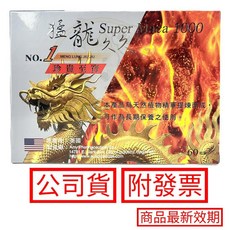 成杏生技 猛龍久久軟膠囊 60粒/盒 迅速補充體力 增強耐力 公司貨, 猛龍久久軟膠囊  60粒/盒, 1個