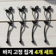 비벨르 티안나는 바지 기장 고정 집게, 4개, 블랙