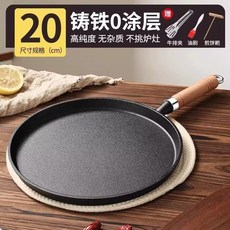 AEMD 鑄鐵平底鍋 烙餅鍋 手抓餅煎餅鍋 鐵闆鏊子 生鐵煎鍋 無塗層不粘鍋, 1個, 20平底鍋贈牛排夾+油刷+竹蜻蜓