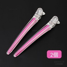 美髮專業鱷魚無痕夾 造型定位鴨嘴夾 剪髮固定工具, 1套, 玫紅色水晶無痕夾二個