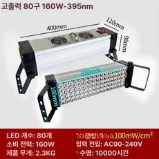 UV 경화기 조사기 경화램프 축광기 경화 자외선 판금 고출력, 100-300W, 80 160W-395nm, 기본 색상