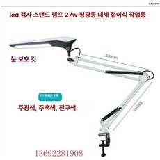클립형 돋보기 LED 조명 탁상용 정밀 검사 기공소용, 버튼 스위치, 7W 클립형 화이트