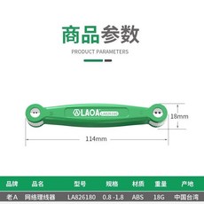 老A 網絡理線器 LA826180, 1個, 網絡理線器08-1.8mm