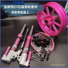 法斯特27芯30芯前減震 小龜戰速009鬼火酷奇極酷電摩改裝超軟前叉 摩托車前減震器, 藍色,27芯+卡鉗套件+輪轂, 1個