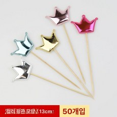 우산 칵테일 장식 플라워 액세서리 데코용 플레이팅 핀, 옐로우 컬러풀 왕관 50개, 1개