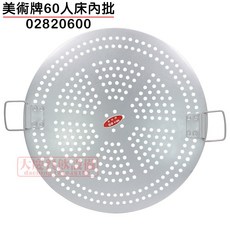 美術牌 60人蒸籠底網 (02820600) - 大慶餐飲設備, 1個