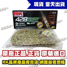 RK GB428XSO 黃金 RX 型油封鏈條, 1個