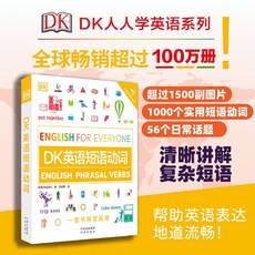 DK 新視覺人人學英語 英語詞匯全書 英語短語動詞 雅思 託福 學習參考書, DK英語短語動詞