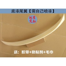 豐田 VIOS 專用 壓尾翼 改裝 裝飾配件, 1個, 底漆尾翼（需自行噴漆）