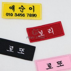 [칠마누] 강아지펜던트 고양이인식표 강아지명찰 애견용품, 옐로우색 이름+전화번호