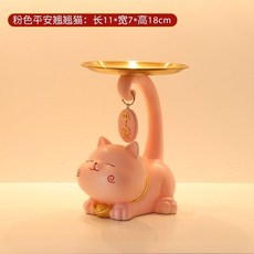 【开发票/统编】招財貓 客廳裝飾 玄關擺件 鑰匙收納 桌面擺設 喬遷禮物 交換禮品, 粉色 翹翹貓, 1個