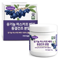 휴바이웰 유기농 하스카프 베리 스푼증정 분말 효능 c3g 가루 동결건조 댕댕이나무열매 100% 폴란드산 50g 1통, 1개
