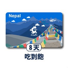 PIG WIFI 尼泊爾 8天 5G/4G SIM卡 WiFi卡, 5天